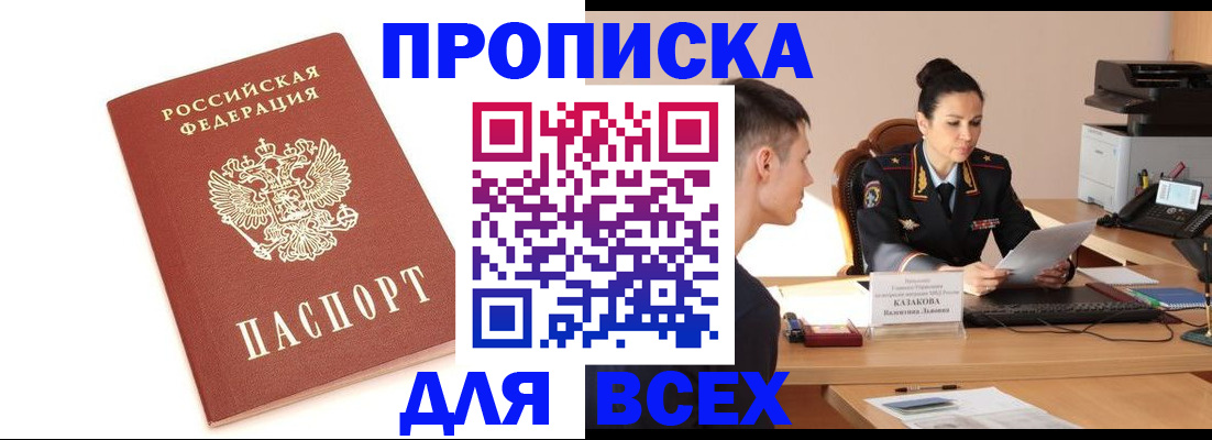 прописка гарантия в Тюкалинске