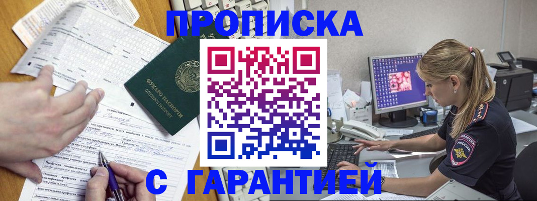 прописка для работы в Тюкалинске